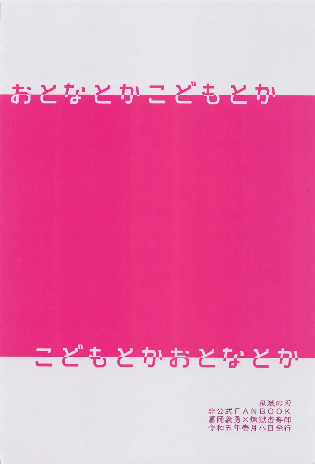 [Chamo] Otona toka Kodomo toka Kodomo toka Otona toka Fhentai - Page 41