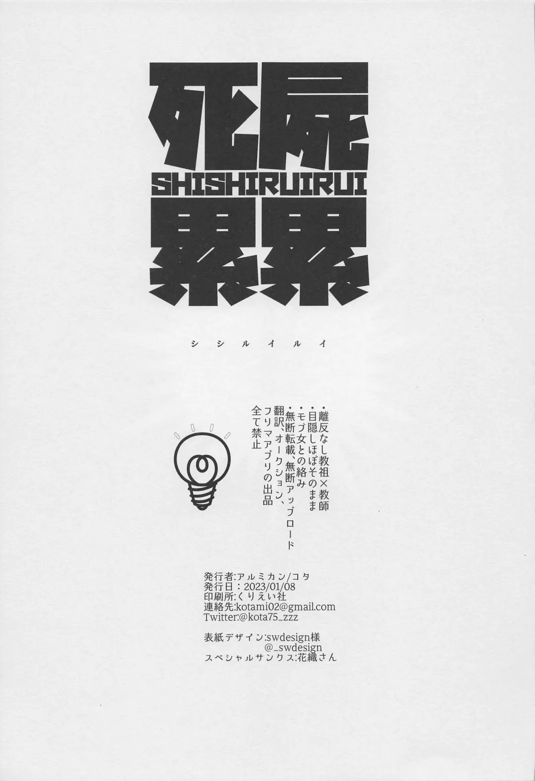 [Kota] SHISHIRUIRUI Fhentai - Page 2