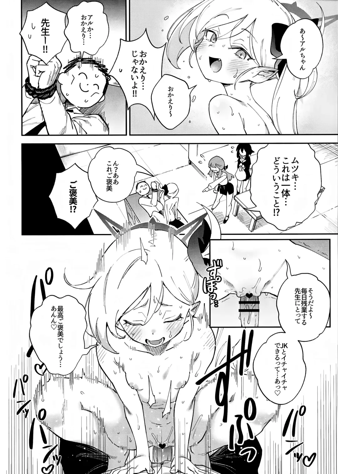 [Ter] Sensei to Seito no Kankei tte Konna ni mo Open nanoo!? Fhentai - Page 4