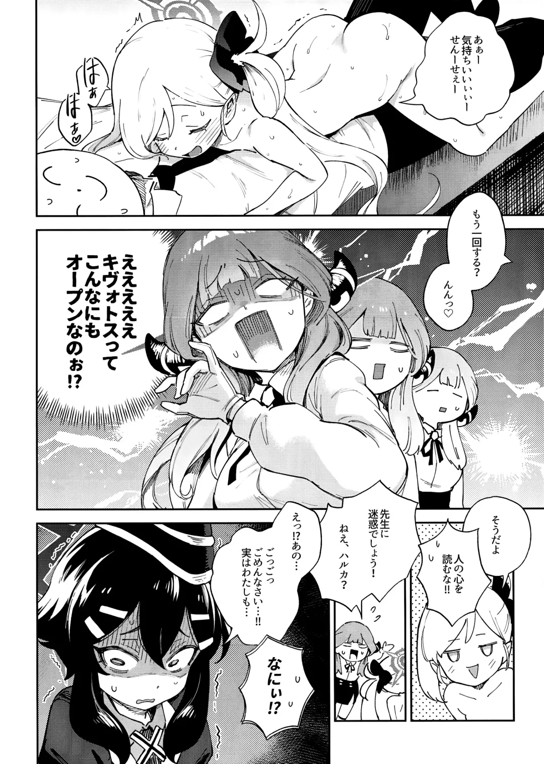 [Ter] Sensei to Seito no Kankei tte Konna ni mo Open nanoo!? Fhentai - Page 6