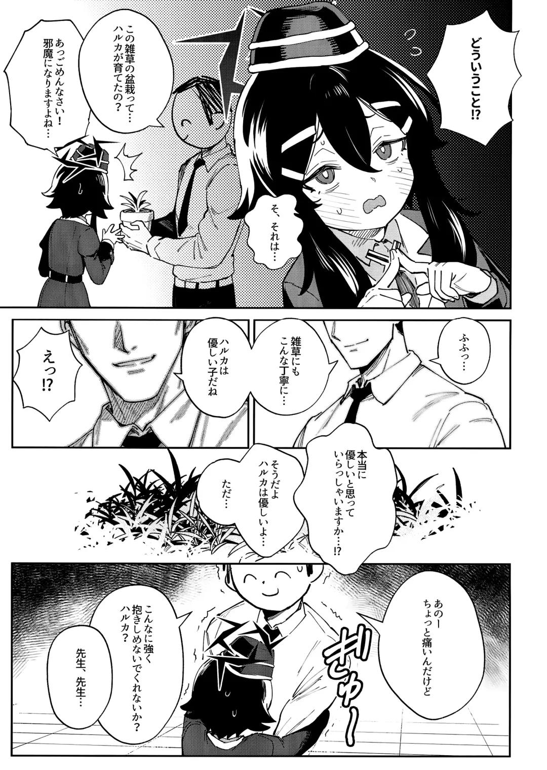 [Ter] Sensei to Seito no Kankei tte Konna ni mo Open nanoo!? Fhentai - Page 7