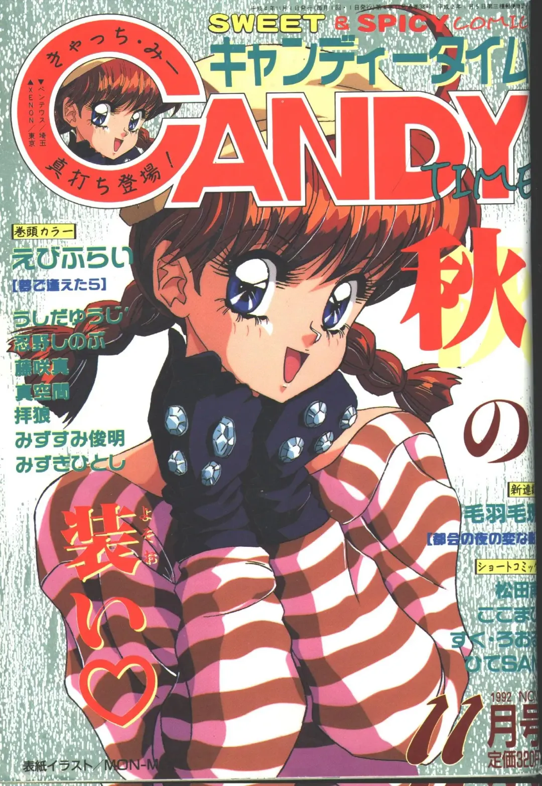 [Fujisaki Makoto - Ogami Wolf] Candy Time 1992-11 Fhentai - Page 1