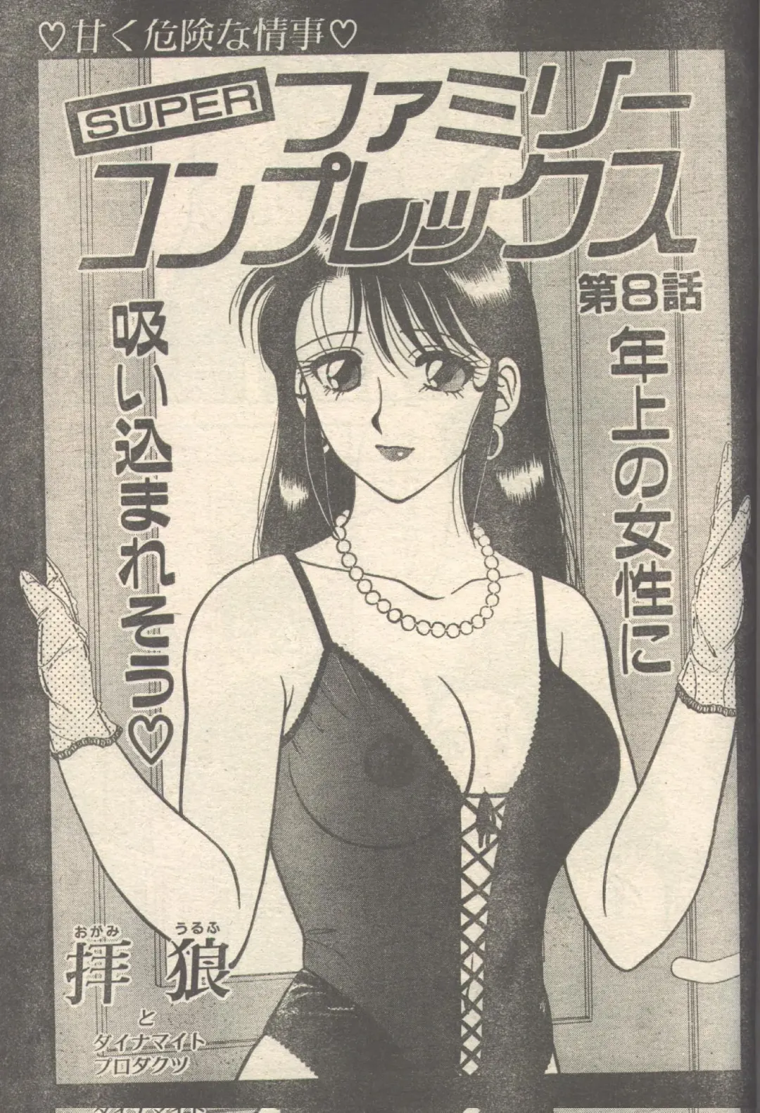 [Fujisaki Makoto - Ogami Wolf] Candy Time 1992-11 Fhentai - Page 2