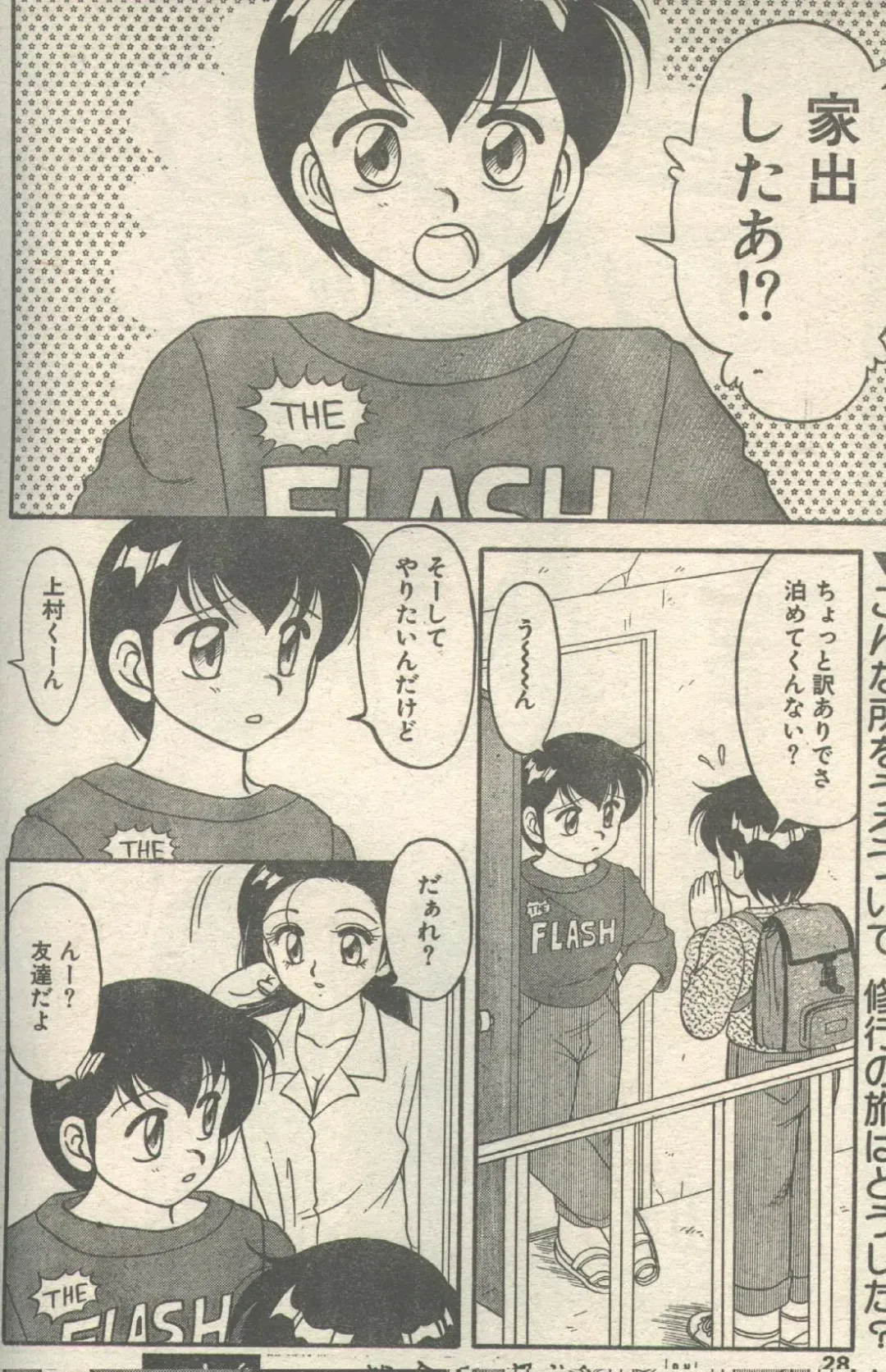 [Fujisaki Makoto - Ogami Wolf] Candy Time 1992-11 Fhentai - Page 3