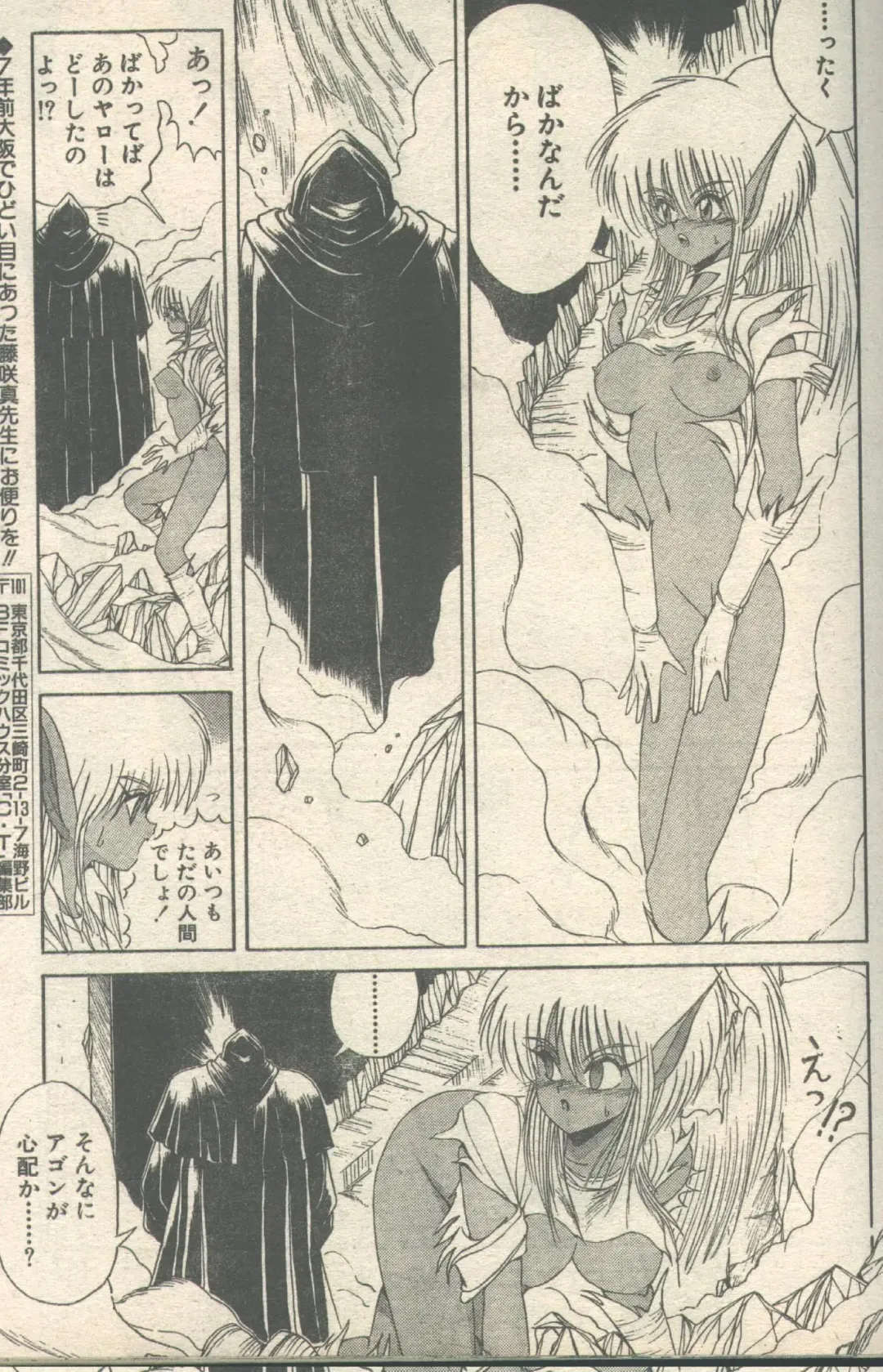 [Fujisaki Makoto - Ogami Wolf] Candy Time 1992-11 Fhentai - Page 32