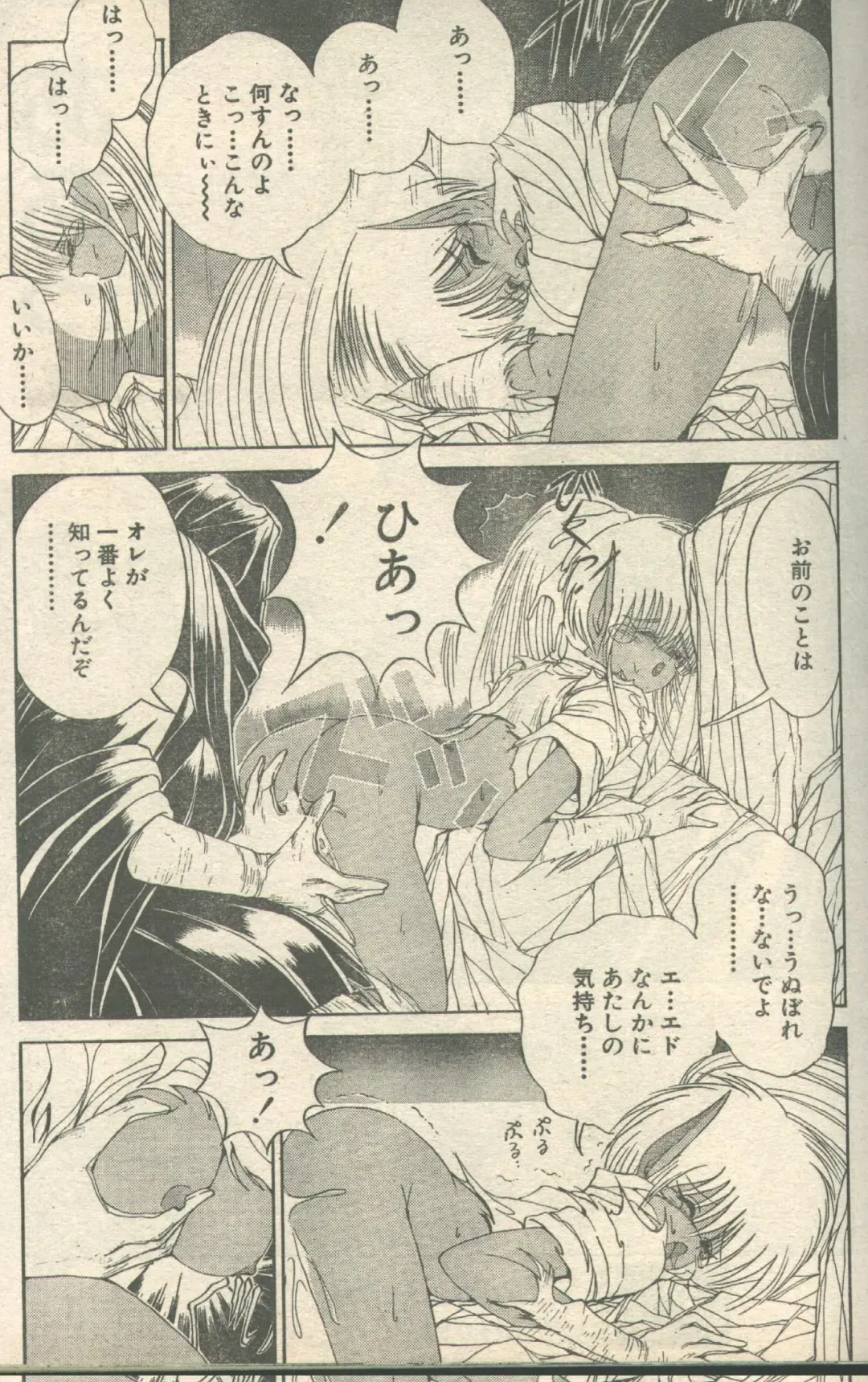 [Fujisaki Makoto - Ogami Wolf] Candy Time 1992-11 Fhentai - Page 34