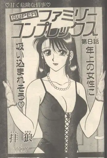 [Fujisaki Makoto - Ogami Wolf] Candy Time 1992-11 Fhentai - Page 2