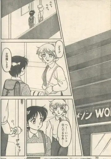 [Fujisaki Makoto - Ogami Wolf] Candy Time 1992-11 Fhentai - Page 7