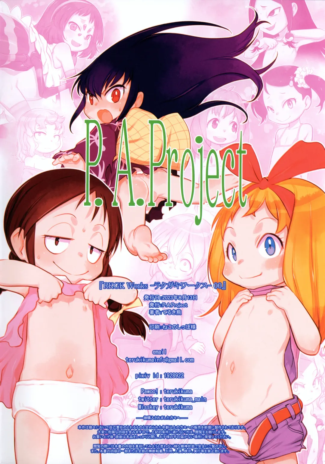 [Teruki Kuma] RKGK Works 00 Fhentai - Page 32