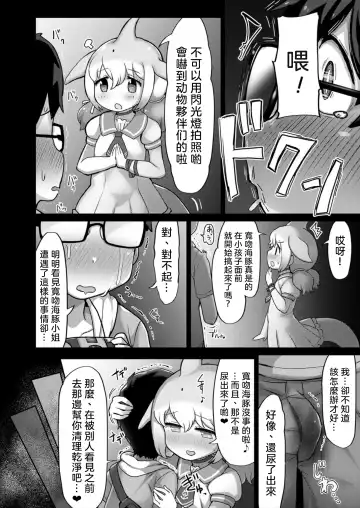 [Shikoripa] Japari Park Seitsuu Goudoushi 2 ~Animal Girl ni Yoru Seitsuu Hatsugen Keitai Kirokushuu~ Fhentai.net - Page 12