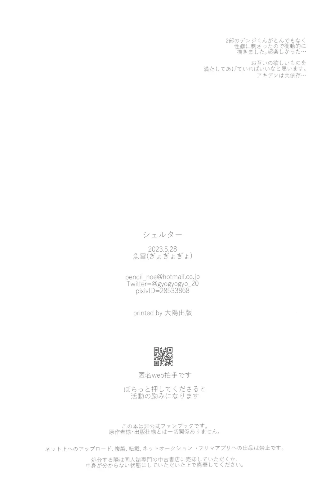 [Gyorai] Shelter Fhentai - Page 55