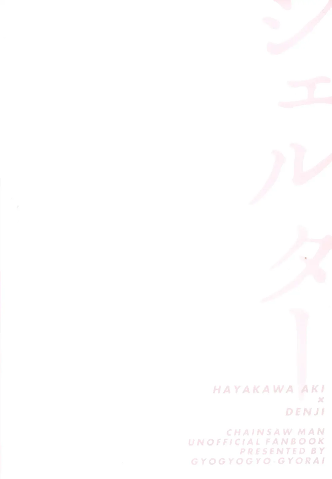 [Gyorai] Shelter Fhentai - Page 56