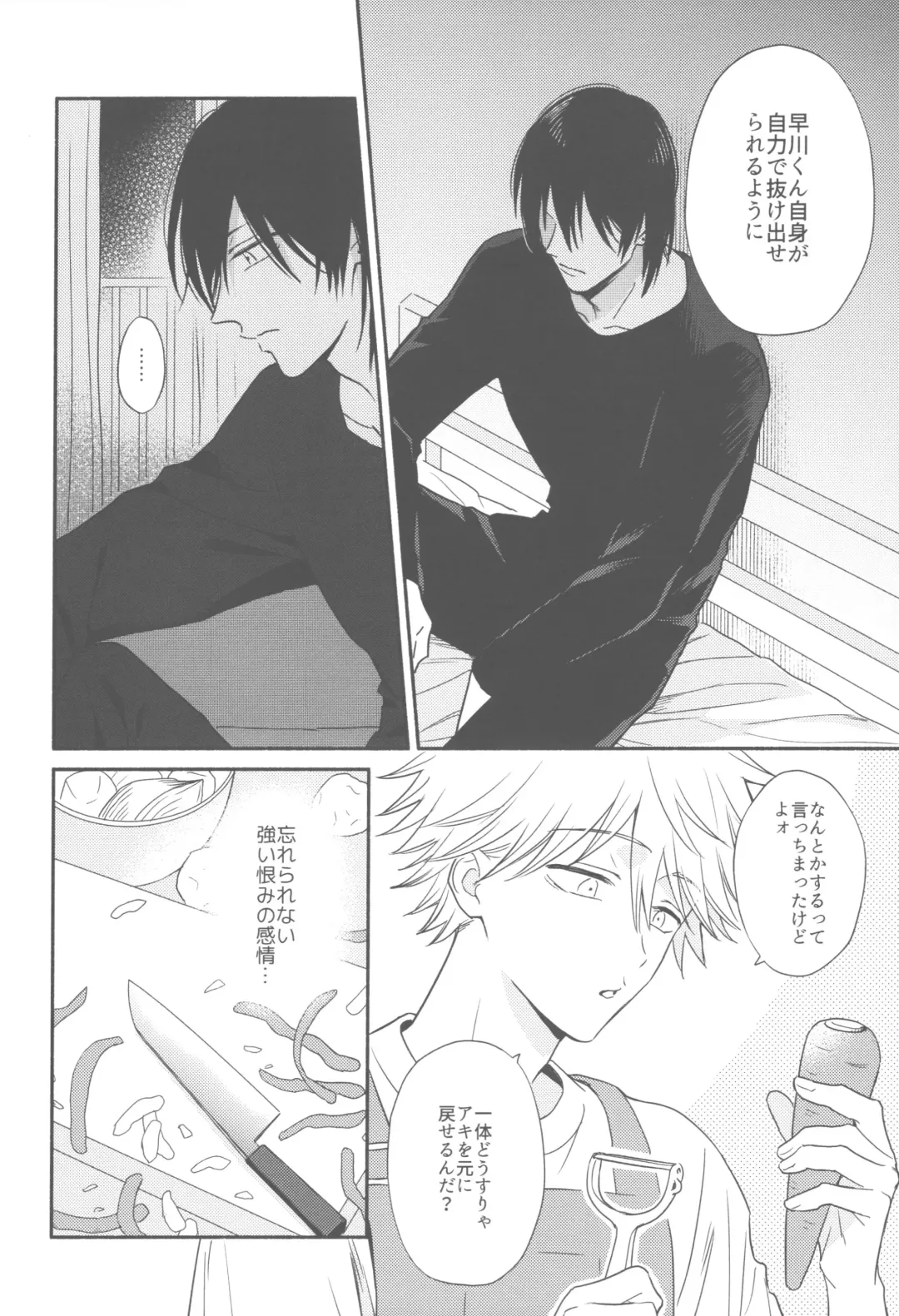 [Gyorai] Shelter Fhentai - Page 7