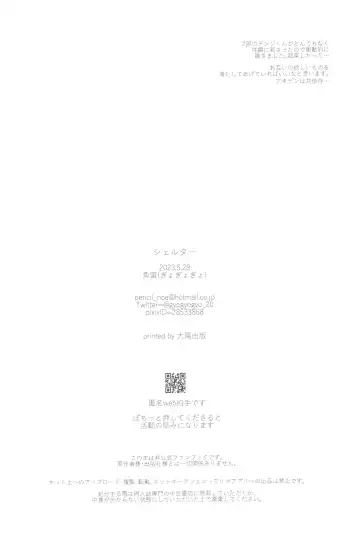 [Gyorai] Shelter Fhentai - Page 55