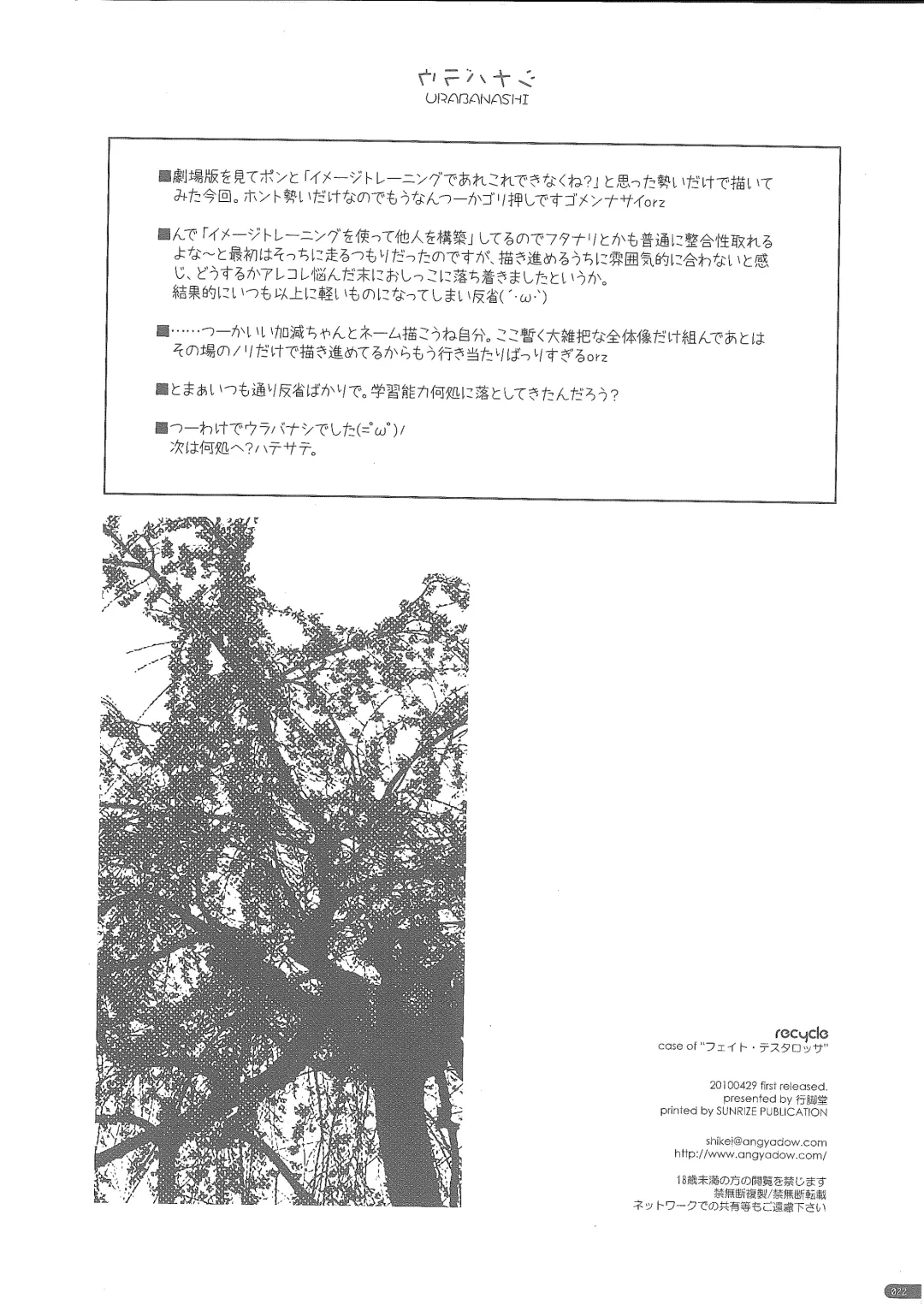 [Shikei] recycle Fhentai - Page 20