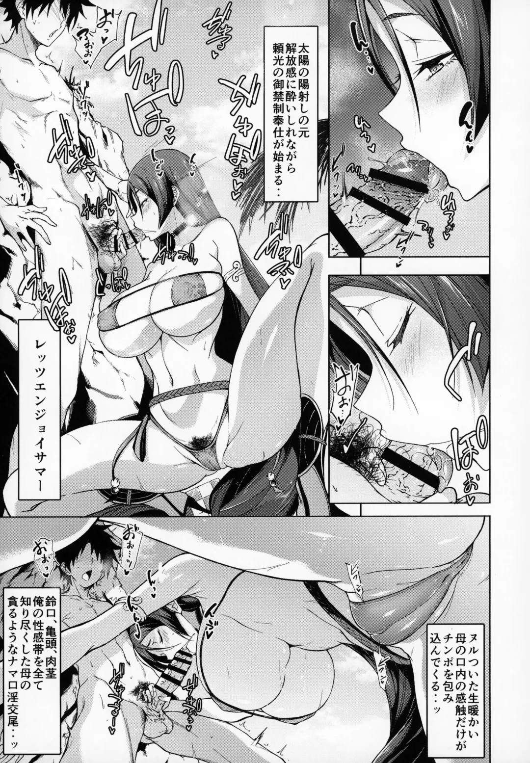 [Gelatin] Raikou Mama to Gokinsei Vacation Fhentai - Page 6