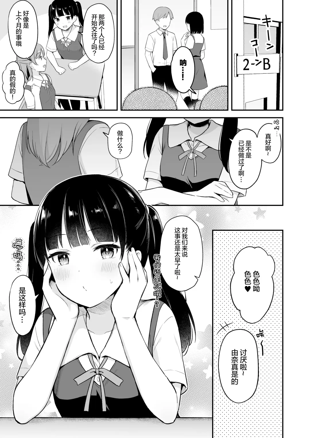 [Tiger] Neteru Onii-chan no Are o Kariru Hanashi Fhentai.net - Page 3