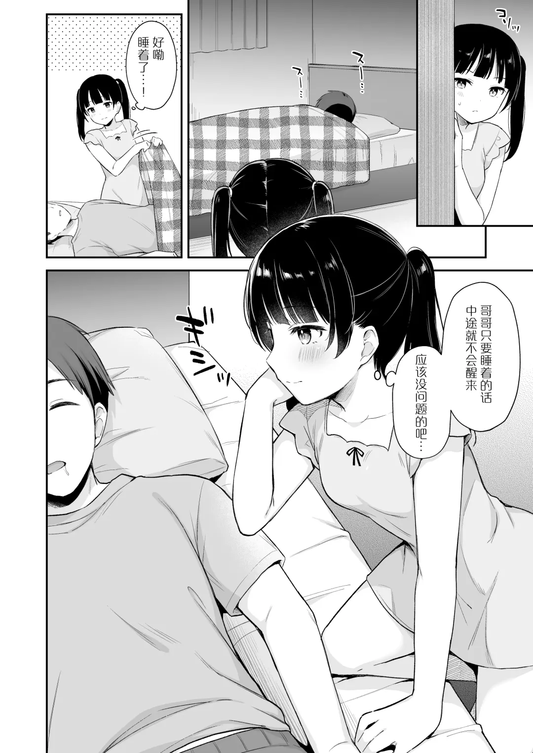 [Tiger] Neteru Onii-chan no Are o Kariru Hanashi Fhentai.net - Page 6