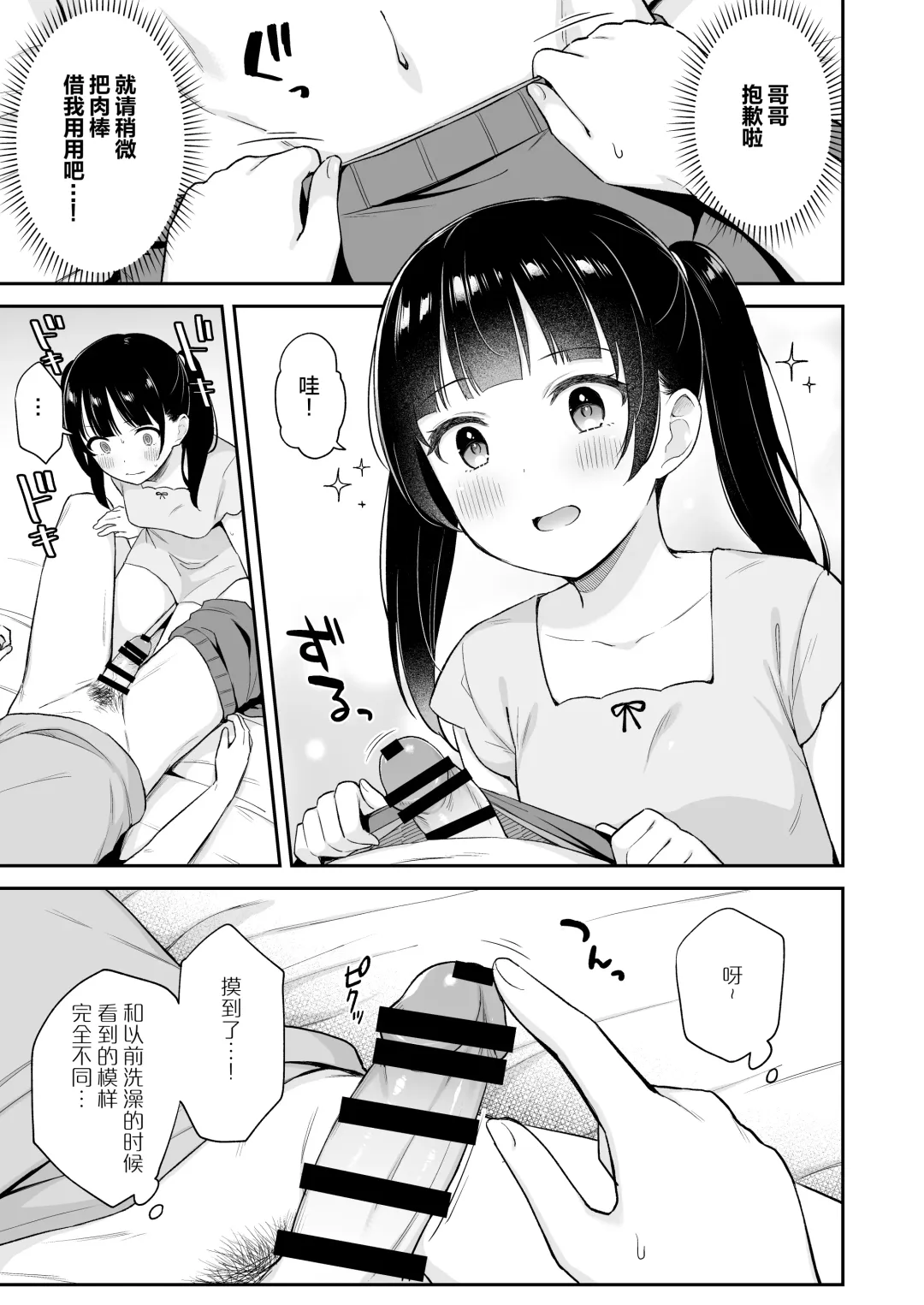 [Tiger] Neteru Onii-chan no Are o Kariru Hanashi Fhentai.net - Page 7