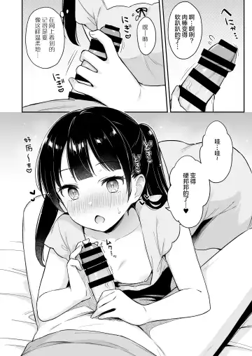 [Tiger] Neteru Onii-chan no Are o Kariru Hanashi Fhentai.net - Page 8