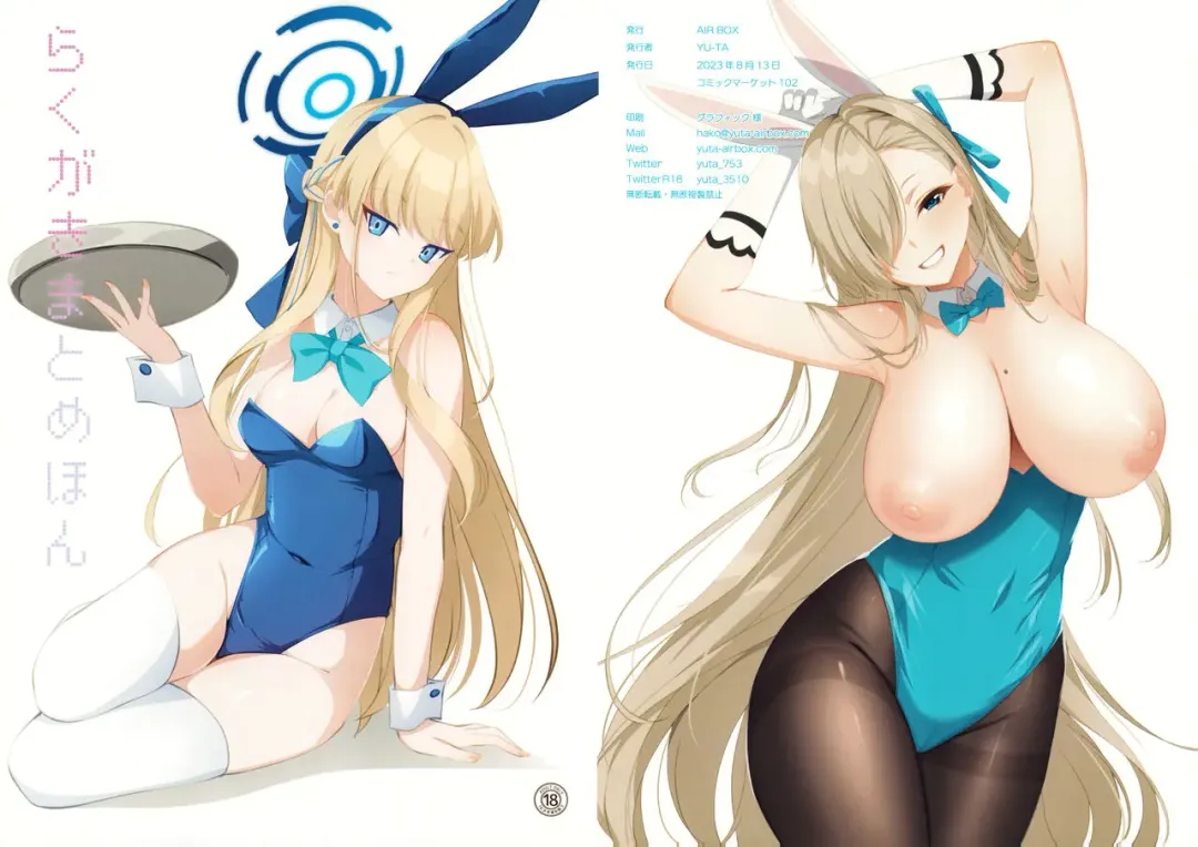 [Yu-ta] BluArch Mizugi no Ecchi na Hon Fhentai - Page 14