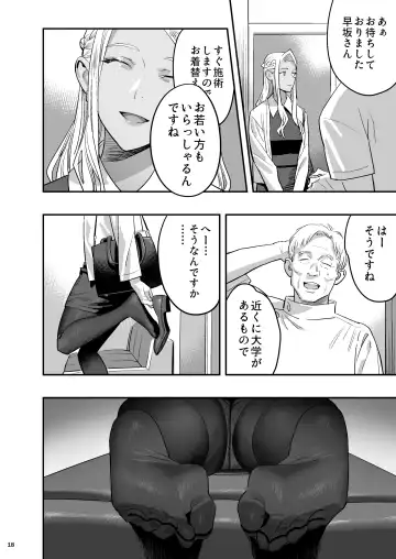 [Yukiyoshi Mamizu] Watashi ga Saki ni Suki datta no ni Seitai. Fhentai.net - Page 17