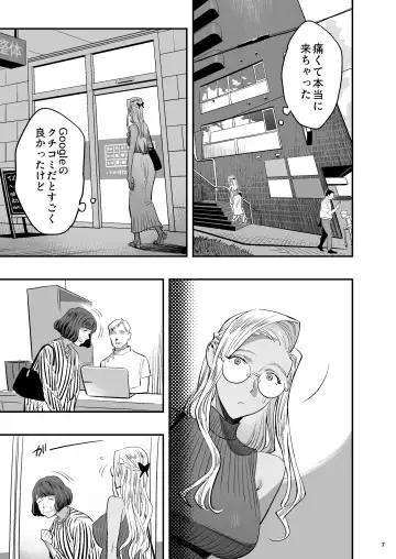 [Yukiyoshi Mamizu] Watashi ga Saki ni Suki datta no ni Seitai. Fhentai.net - Page 6