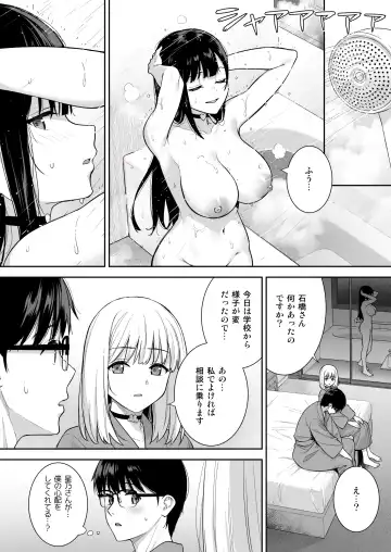 [Nagareboshi] Kanojo wa Boku no Taieki de Ugoiteiru - Her Body is Driven by My Love  Phase. 05 Fhentai.net - Page 15