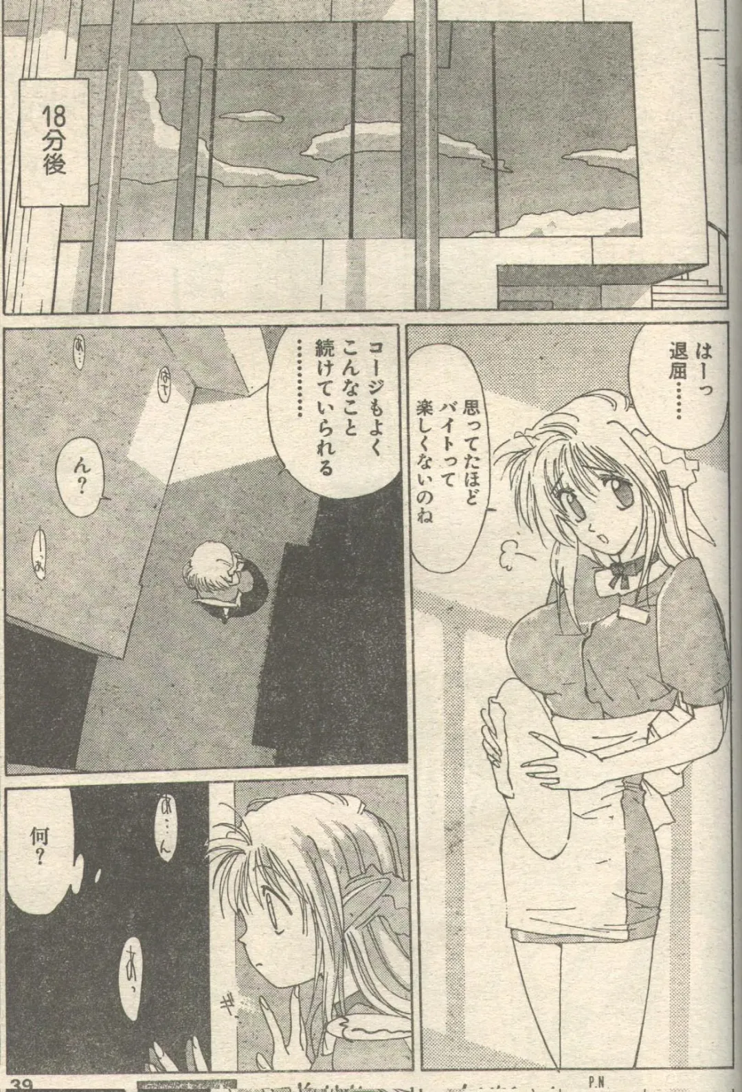 Candy Time 1993-05 Fhentai - Page 11