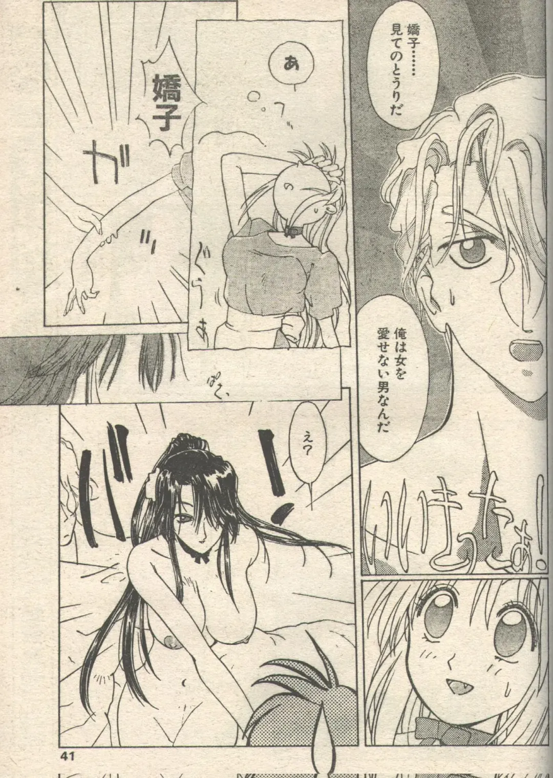 Candy Time 1993-05 Fhentai - Page 13