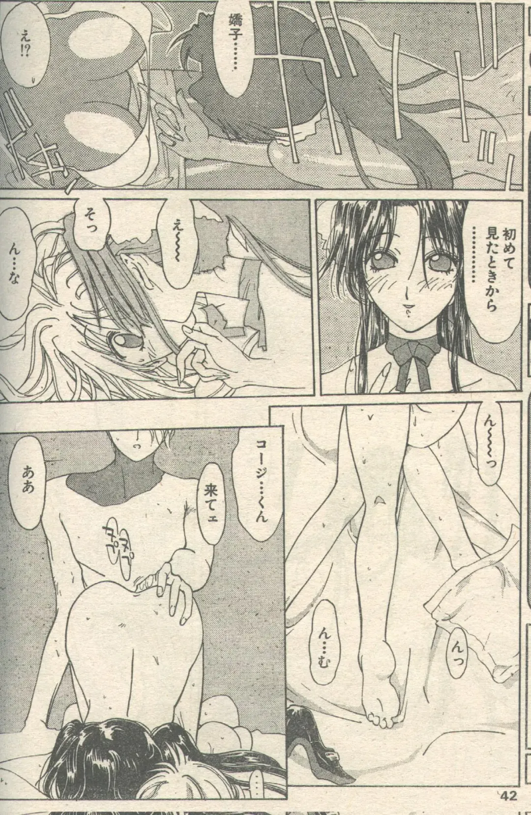 Candy Time 1993-05 Fhentai - Page 14