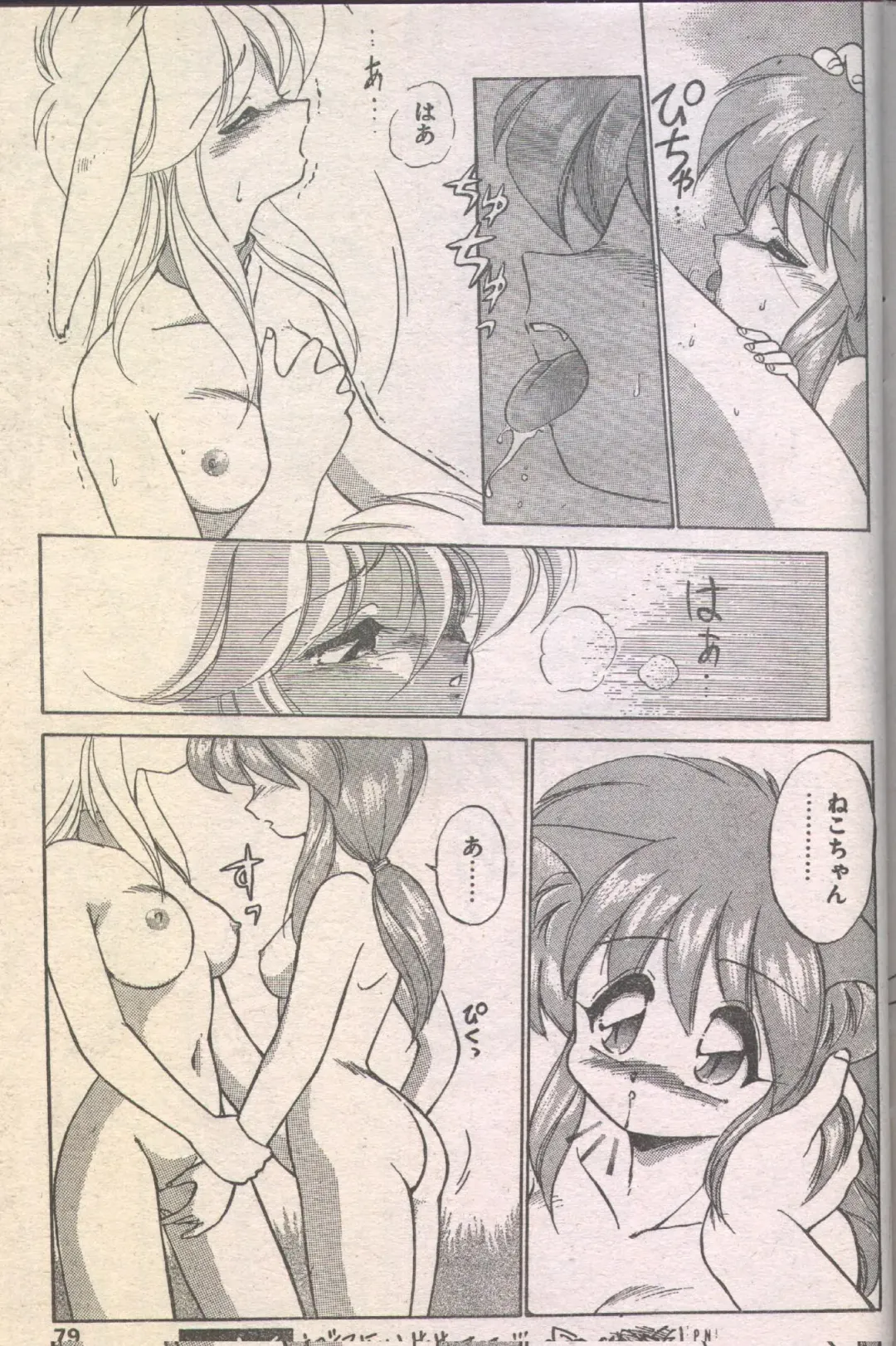 Candy Time 1993-05 Fhentai - Page 50
