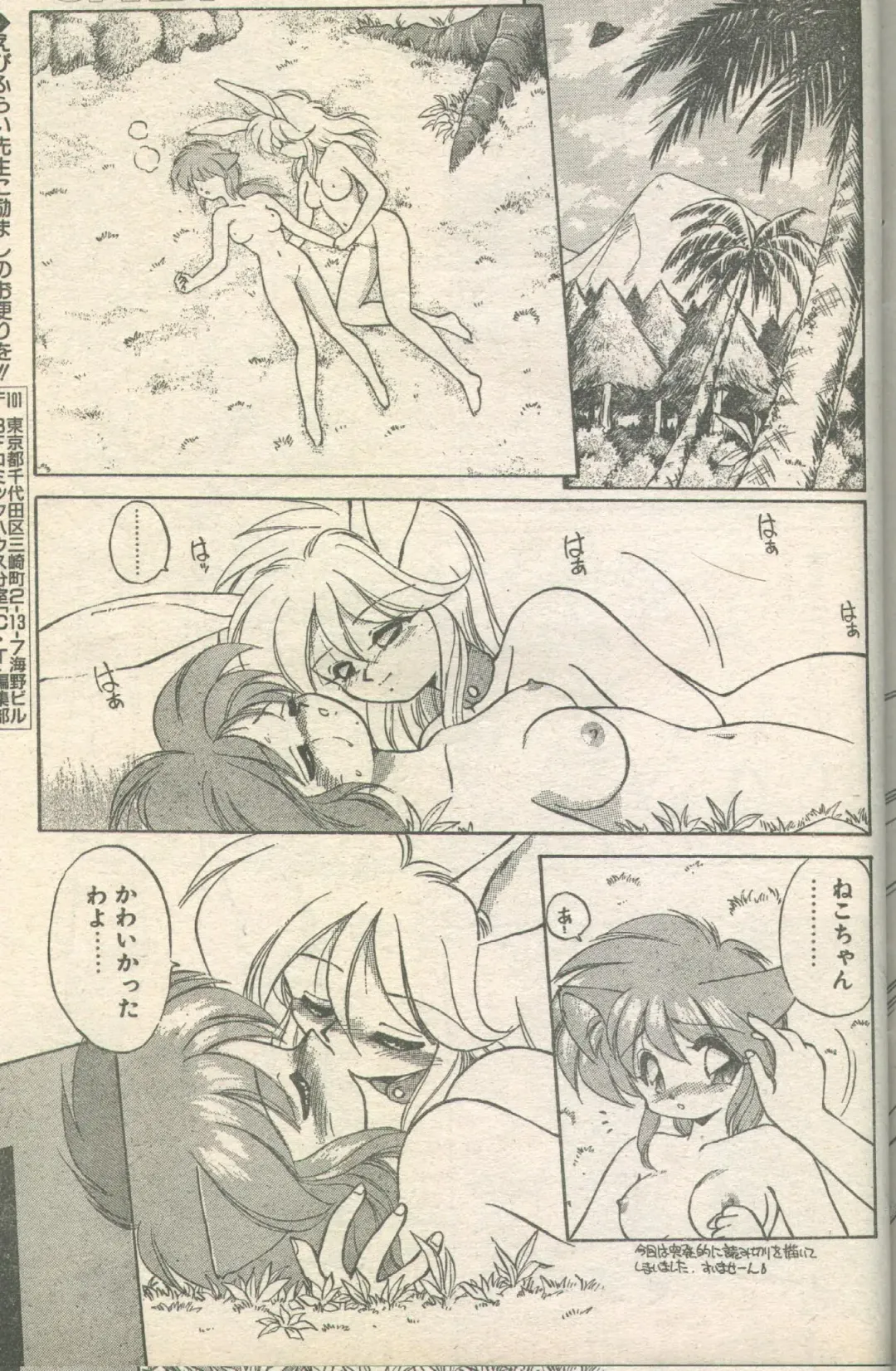 Candy Time 1993-05 Fhentai - Page 54