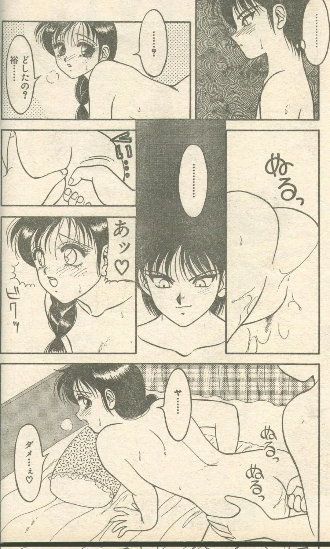 Candy Time 1993-05 Fhentai - Page 65