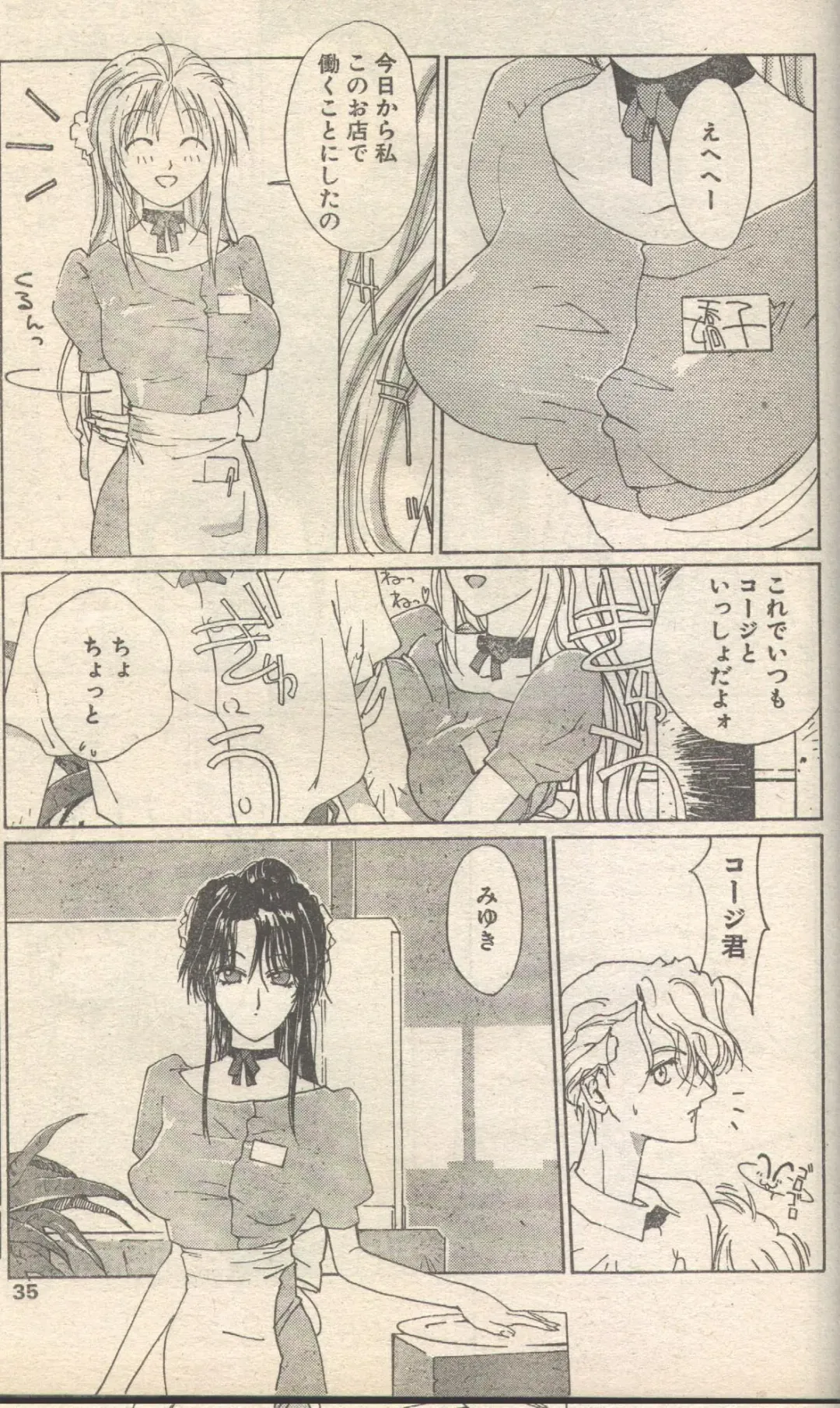 Candy Time 1993-05 Fhentai - Page 7