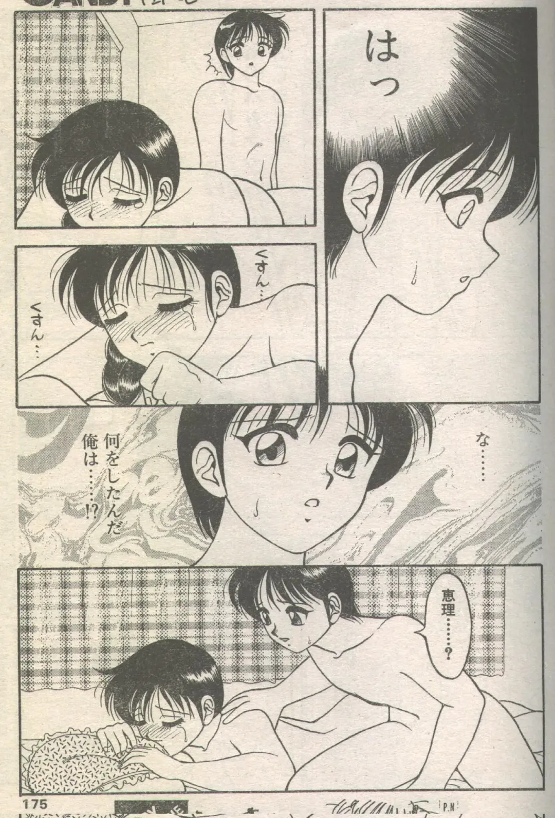Candy Time 1993-05 Fhentai - Page 70
