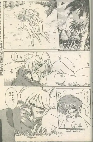 Candy Time 1993-05 Fhentai - Page 54