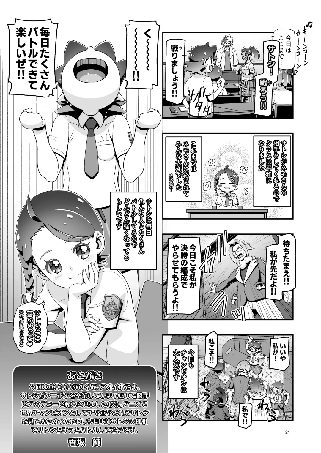 [Kousaka Jun] ] PM GALS SV Nemo & Aoi Fhentai - Page 20