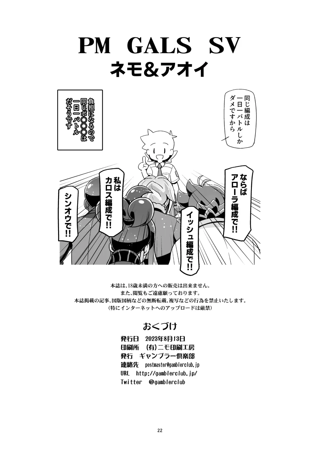 [Kousaka Jun] ] PM GALS SV Nemo & Aoi Fhentai - Page 21