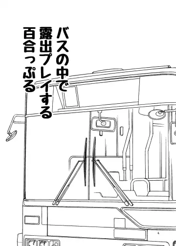 [Kurosawa Karura] Roshutsu Play suru Yuripple - Bus & Toshoshitsu Hen + Omake Fhentai.net - Page 3