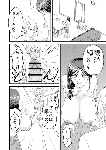 Yasashii Bakunyuu Kaa-san to Irekawacchatta Hankouki na Ore no Hanashi ~Episode 2~ Fhentai.net - Page 3