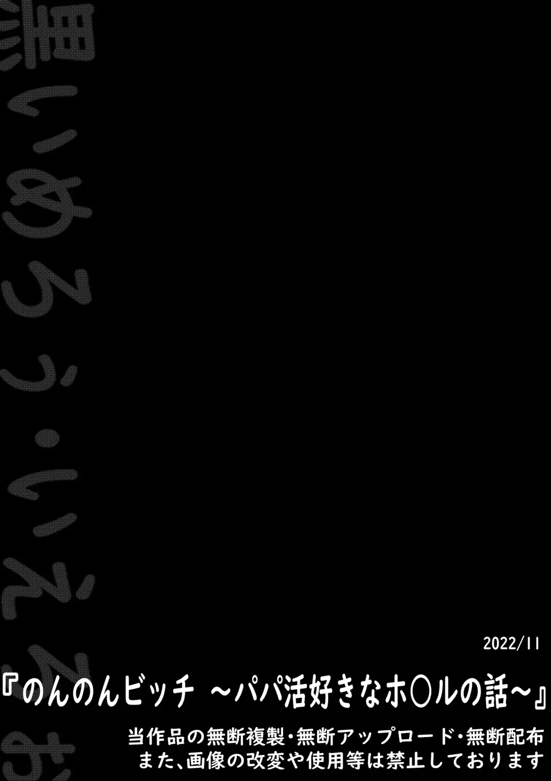 Non Non Bitch ~Papakatsu Biyori na Hotaru-san~ "Papakatsu" Fhentai - Page 14