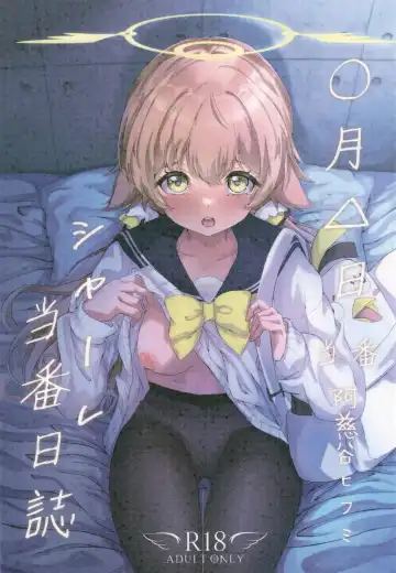 Read [Nanao] Schale Touban Nisshi Touban Ajitani Hifumi - Fhentai.net