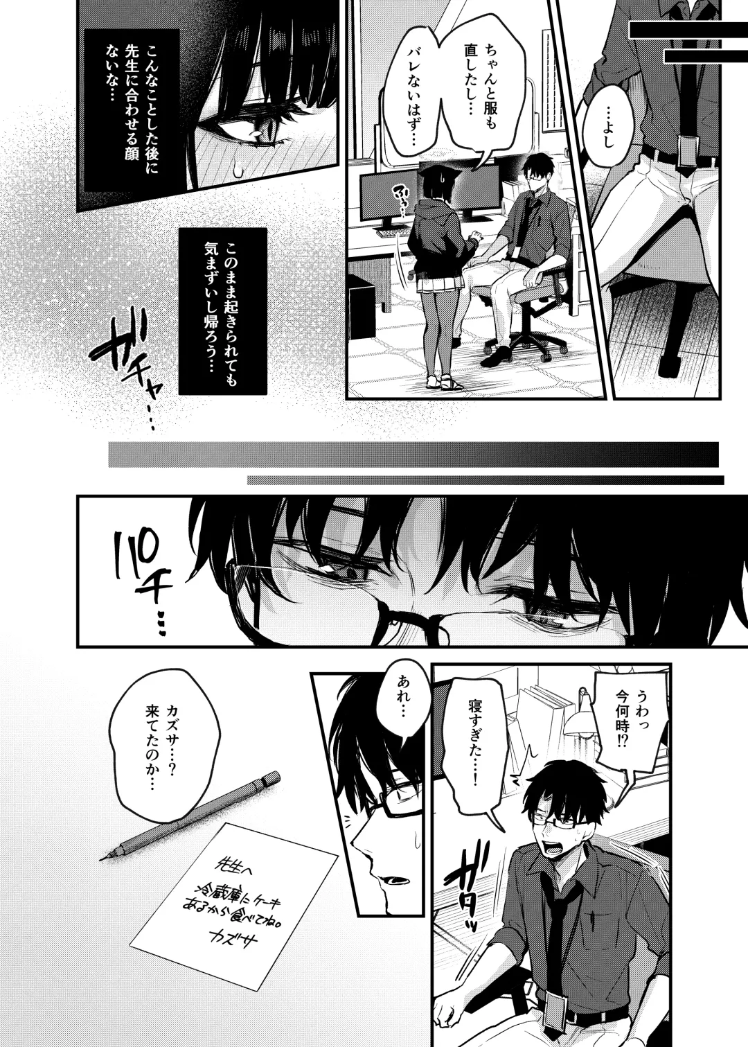[Danimaru] Kyouyama Kazusa no Amai Himitsu - The story of Kazusa's sneak attack on the teacher while he was sleeping. Fhentai - Page 11