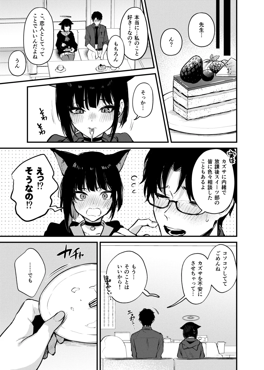 [Danimaru] Kyouyama Kazusa no Amai Himitsu - The story of Kazusa's sneak attack on the teacher while he was sleeping. Fhentai - Page 30