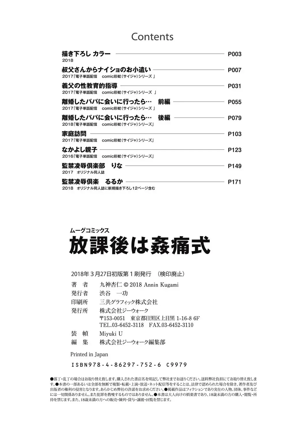 [Kugami Angning] Houkago wa Kantsuushiki Fhentai - Page 197