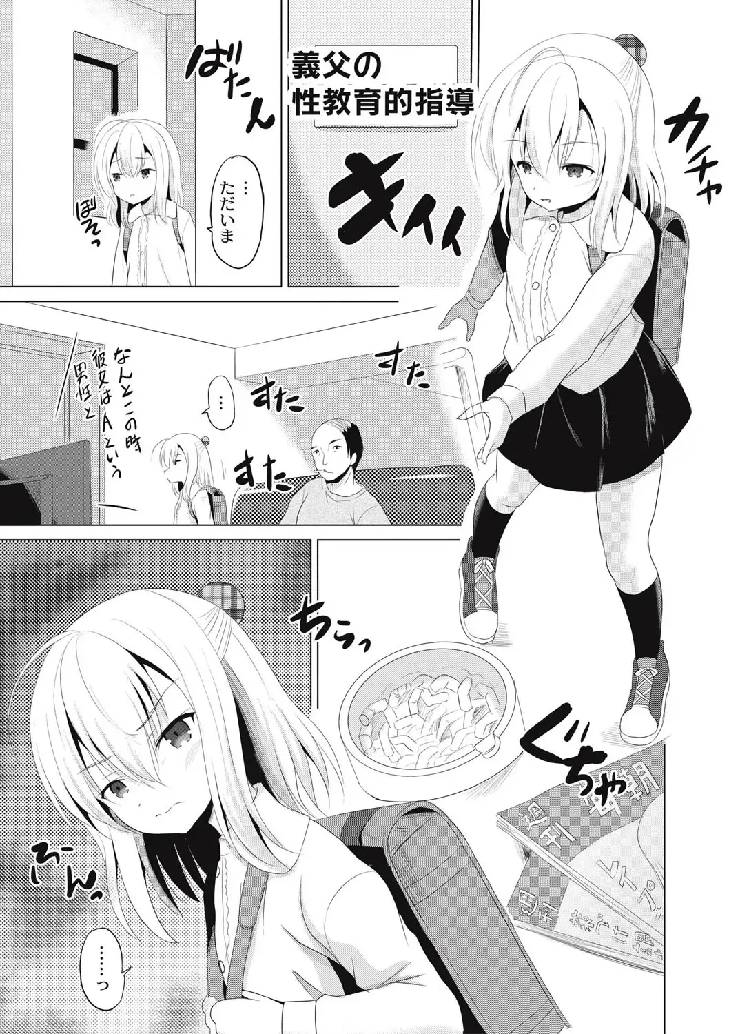 [Kugami Angning] Houkago wa Kantsuushiki Fhentai - Page 32