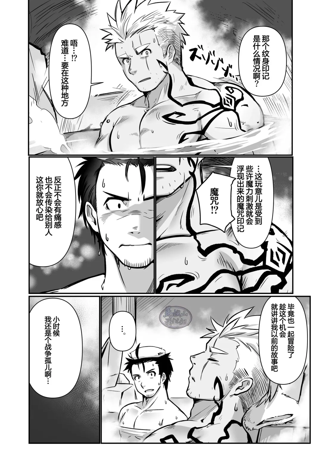 Tensei Shitara Wakeari Macho Bakari na Ken ni Tsuite 2 | 关于我在转生之后身边全是肌肉男的奇闻轶事2 Fhentai.net - Page 10