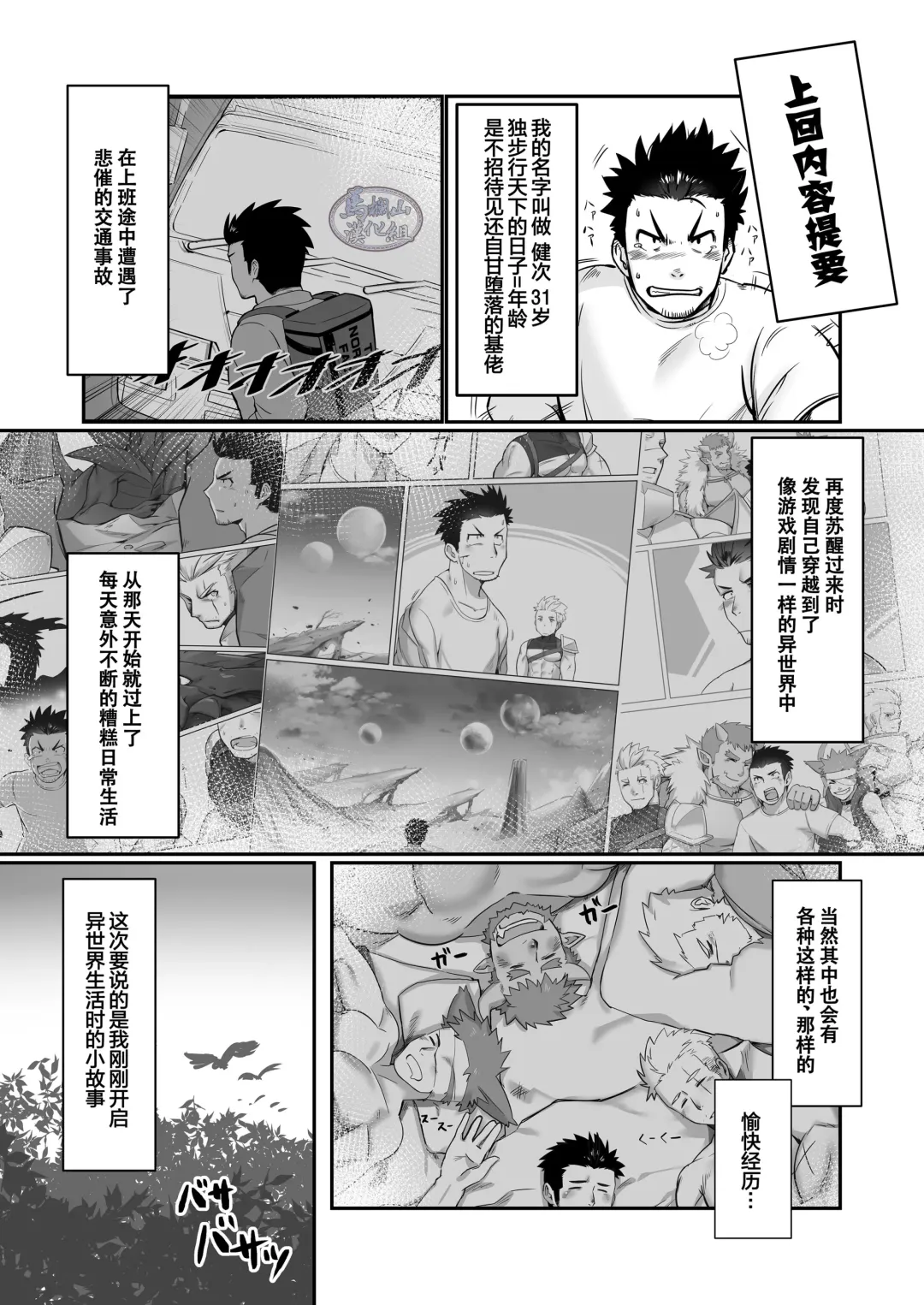 Tensei Shitara Wakeari Macho Bakari na Ken ni Tsuite 2 | 关于我在转生之后身边全是肌肉男的奇闻轶事2 Fhentai.net - Page 3