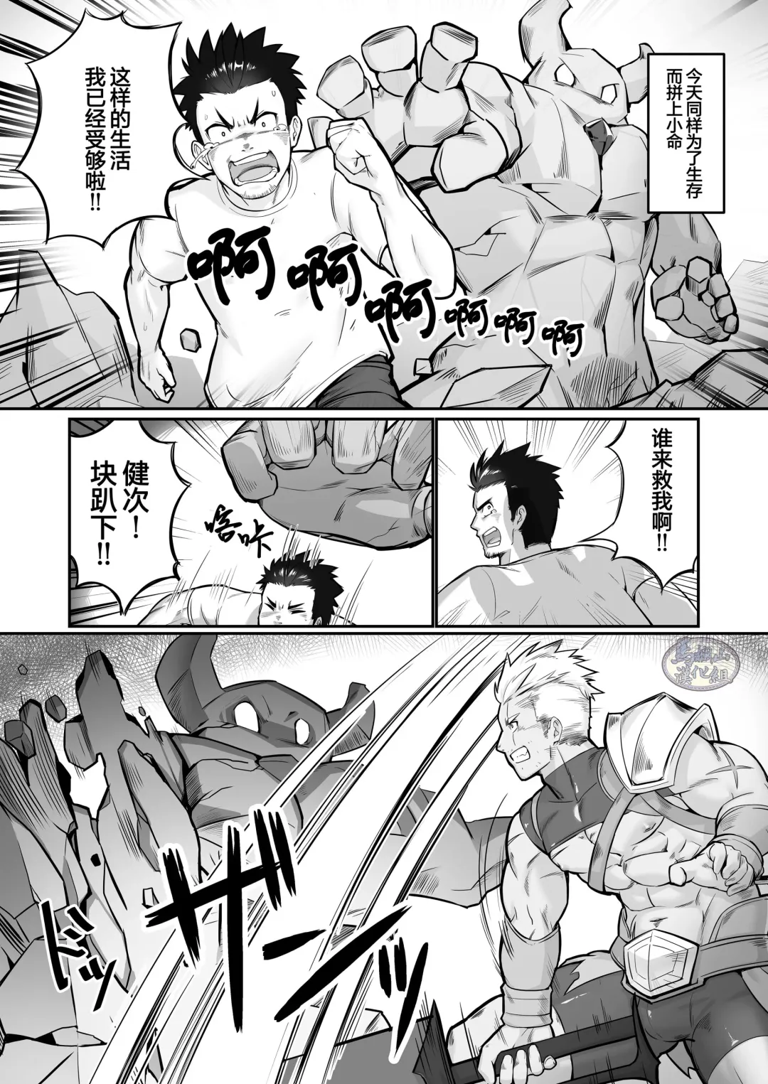 Tensei Shitara Wakeari Macho Bakari na Ken ni Tsuite 2 | 关于我在转生之后身边全是肌肉男的奇闻轶事2 Fhentai.net - Page 4